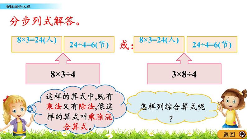 5.3.1《乘除混合运算》课件06