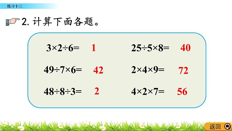 5.3.2《练习十三》课件04