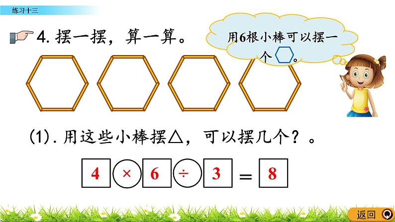 5.3.2《练习十三》课件06