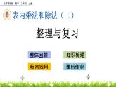 5.4《整理与复习》课件