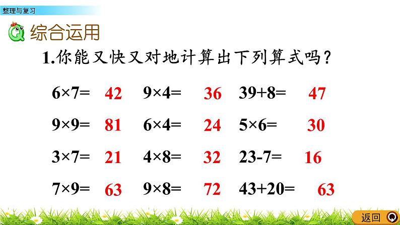 5.4《整理与复习》课件08