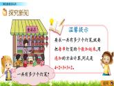 2.1.1《乘法的初步認(rèn)識(shí)》課件