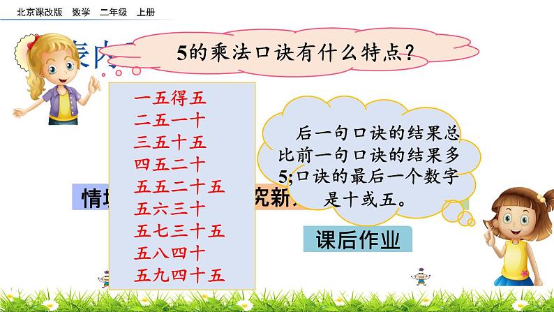 2.2.3《5的乘法口诀》课件第8页