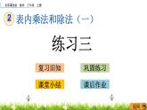 2.2.2《練習(xí)三》課件