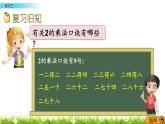 2.2.2《練習(xí)三》課件