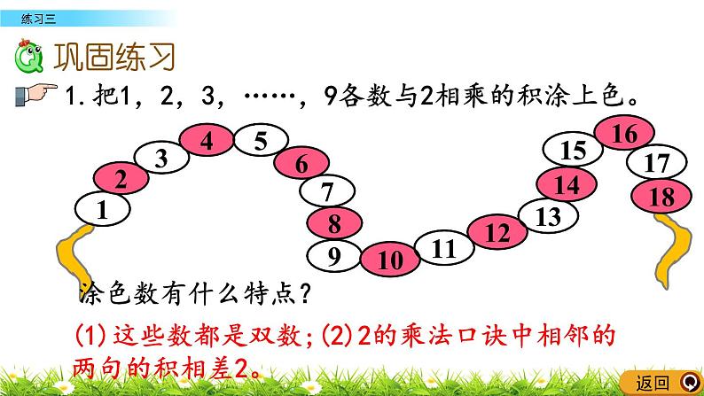 2.2.2《练习三》课件04