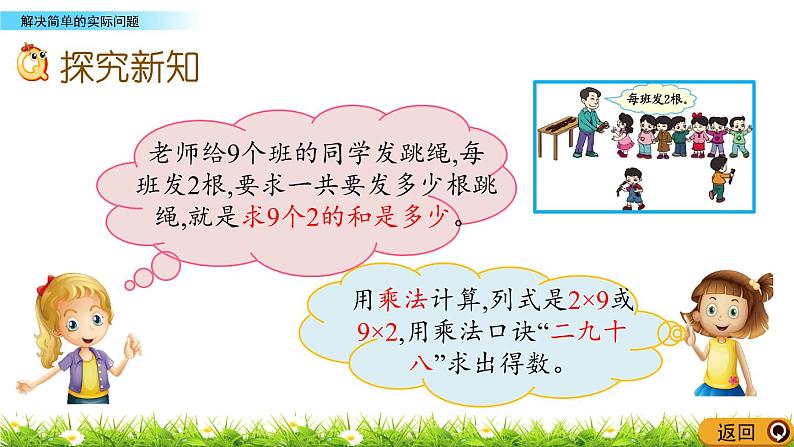 2.2.5《解决简单的实际问题》课件03