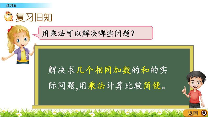 2.2.7《练习五》课件02