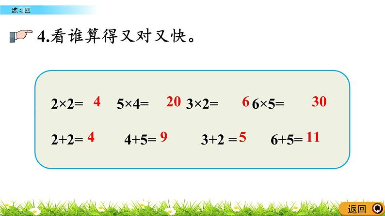 2.2.4《练习四》课件06