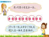 2.3.3《把一些物體每幾個分成一份》課件