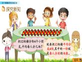 2.3.2《把一些物體平均分成幾份》課件