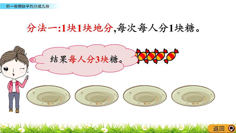 2.3.2《把一些物体平均分成几份》课件04