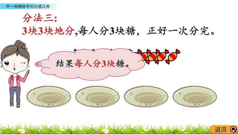 2.3.2《把一些物体平均分成几份》课件06