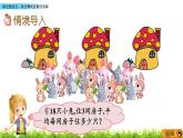 2.3.4《除法的含義、除法算式各部分名稱》課件