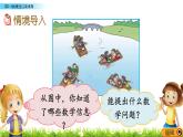 2.4.1《用2-5的乘法口訣求商》課件
