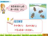2.4.1《用2-5的乘法口訣求商》課件