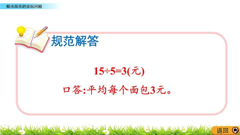 2.4.2《解决简单的实际问题》课件04