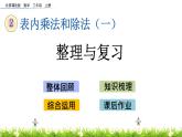 2.5《整理與復習》課件