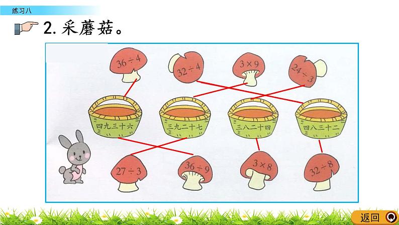 2.4.3《练习八》课件08