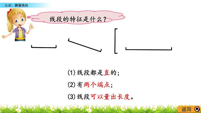 1.4《认识、测量线段》课件05