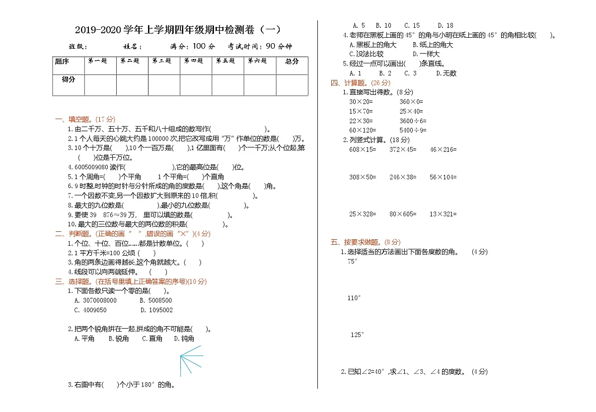 期中检测（一）第1页