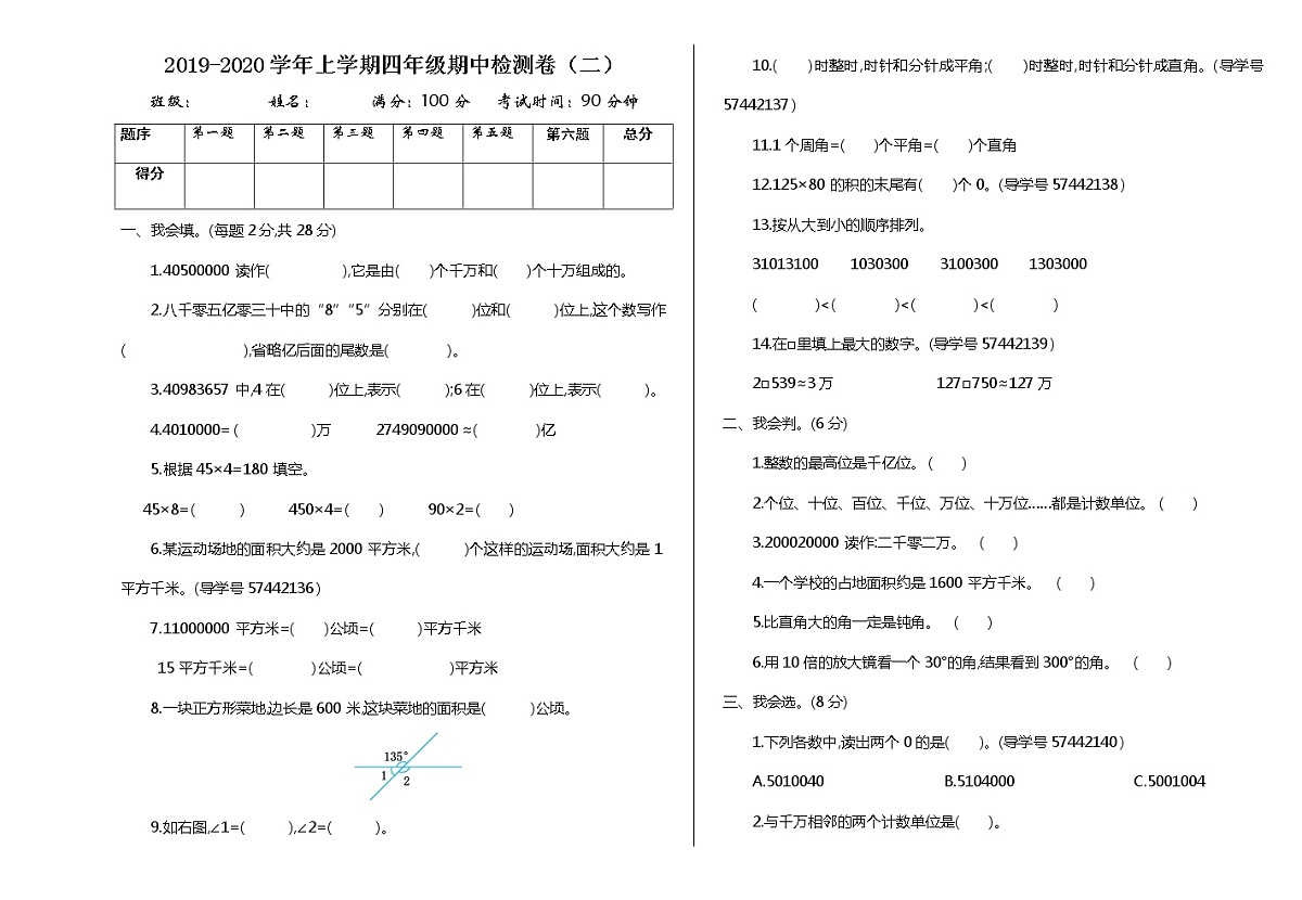 期中检测（二）第1页