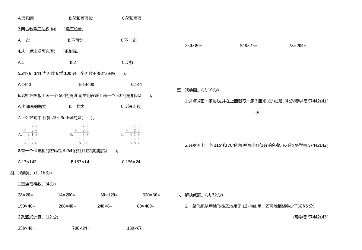 期中检测（二）第2页