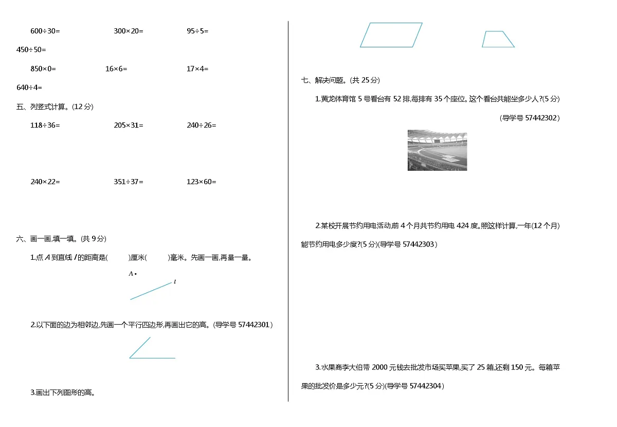 期末检测（二）第2页
