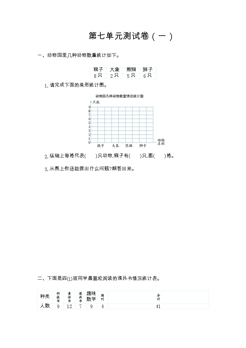 第七单元测试卷（一）01