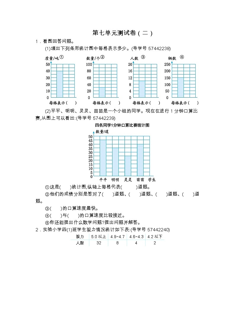 第七单元测试卷（二）01