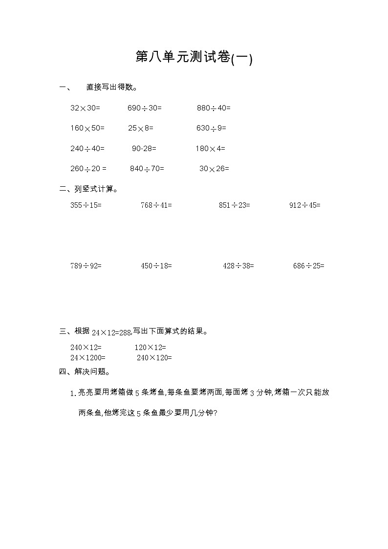 第八单元测试卷（一）01