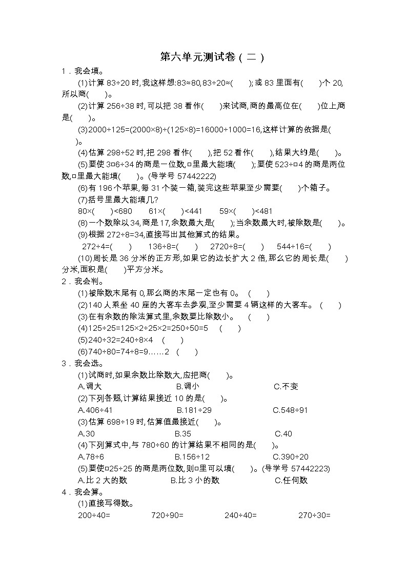 第六单元测试卷（二）01