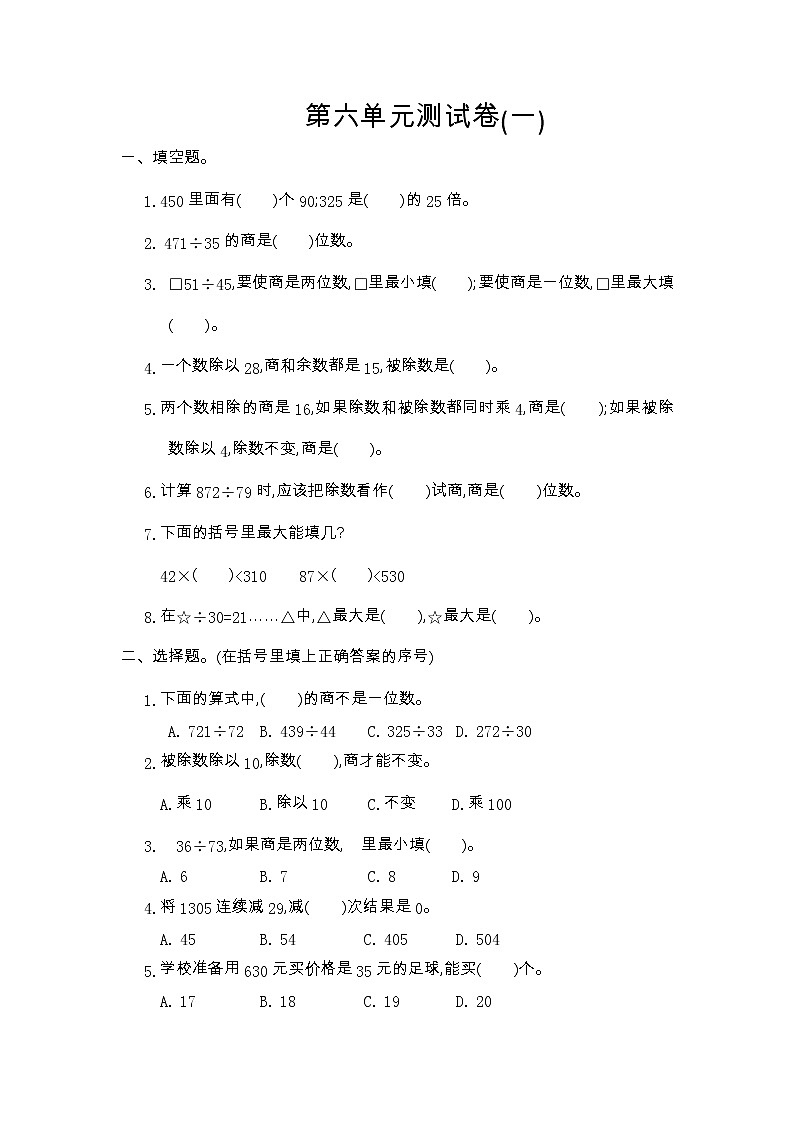 第六单元测试卷（一）第1页