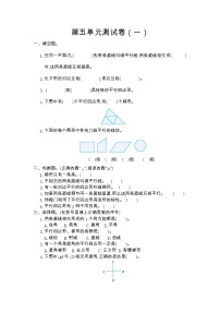 小学数学人教版四年级上册5 平行四边形和梯形综合与测试单元测试一课一练