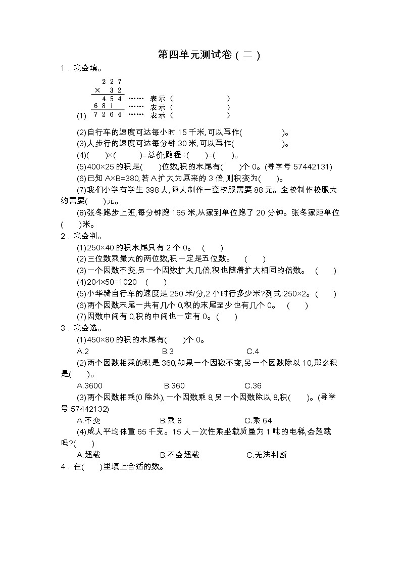 第四单元测试卷（二）01