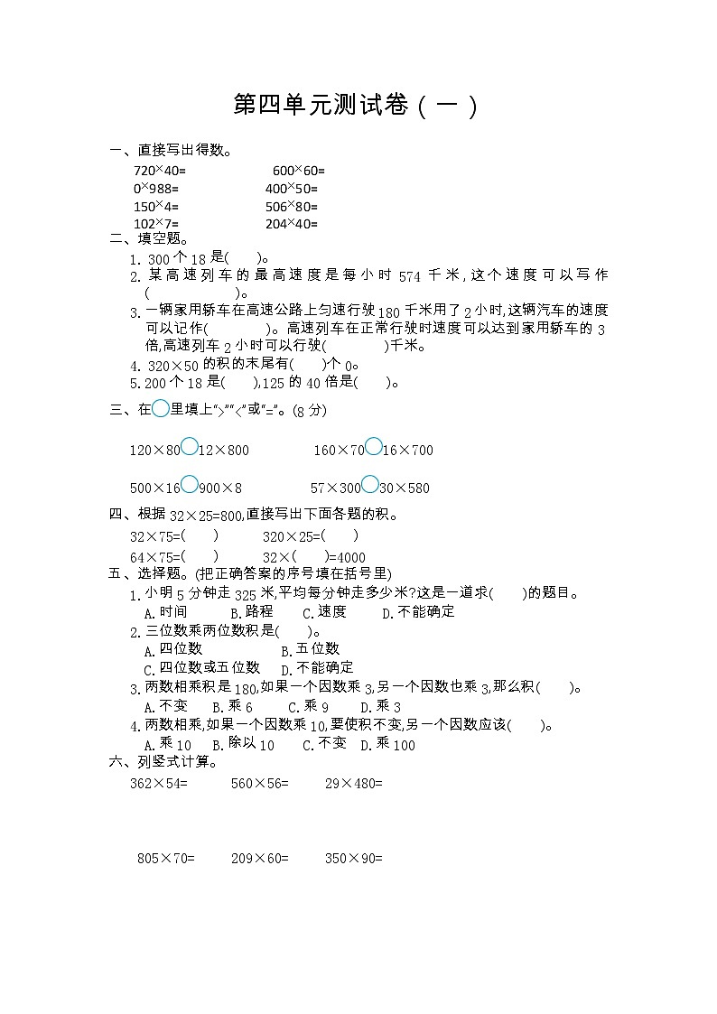 第四单元测试卷（一）01