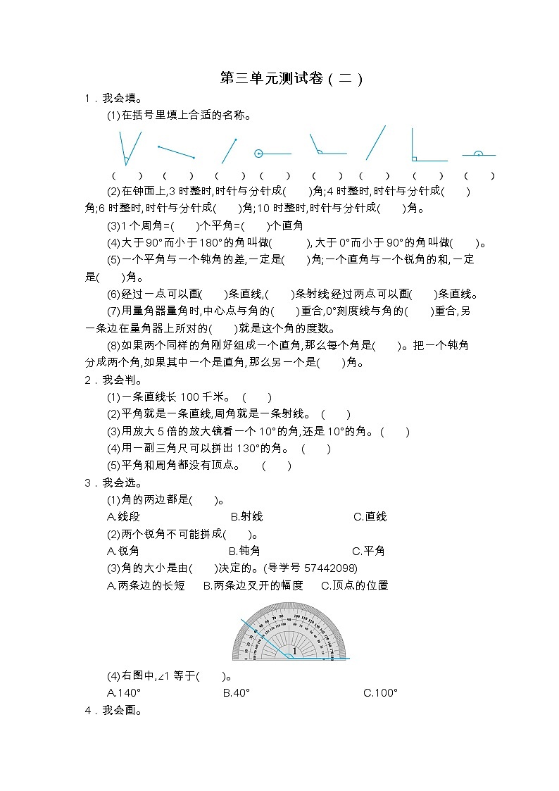 第三单元测试卷（二）01