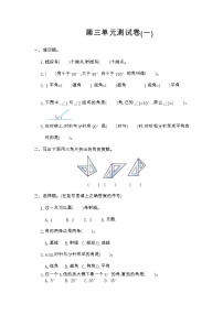 小学数学人教版四年级上册3 角的度量综合与测试单元测试测试题