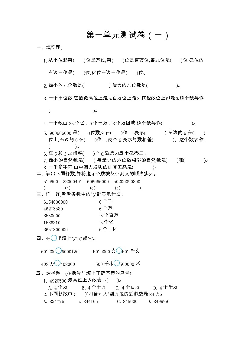 第一单元测试卷（一）01