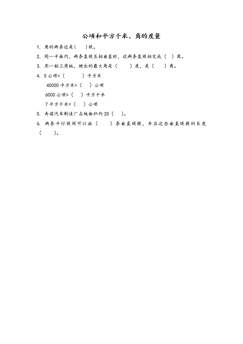9.3 公顷和平方千米、角的度量 同步练习01