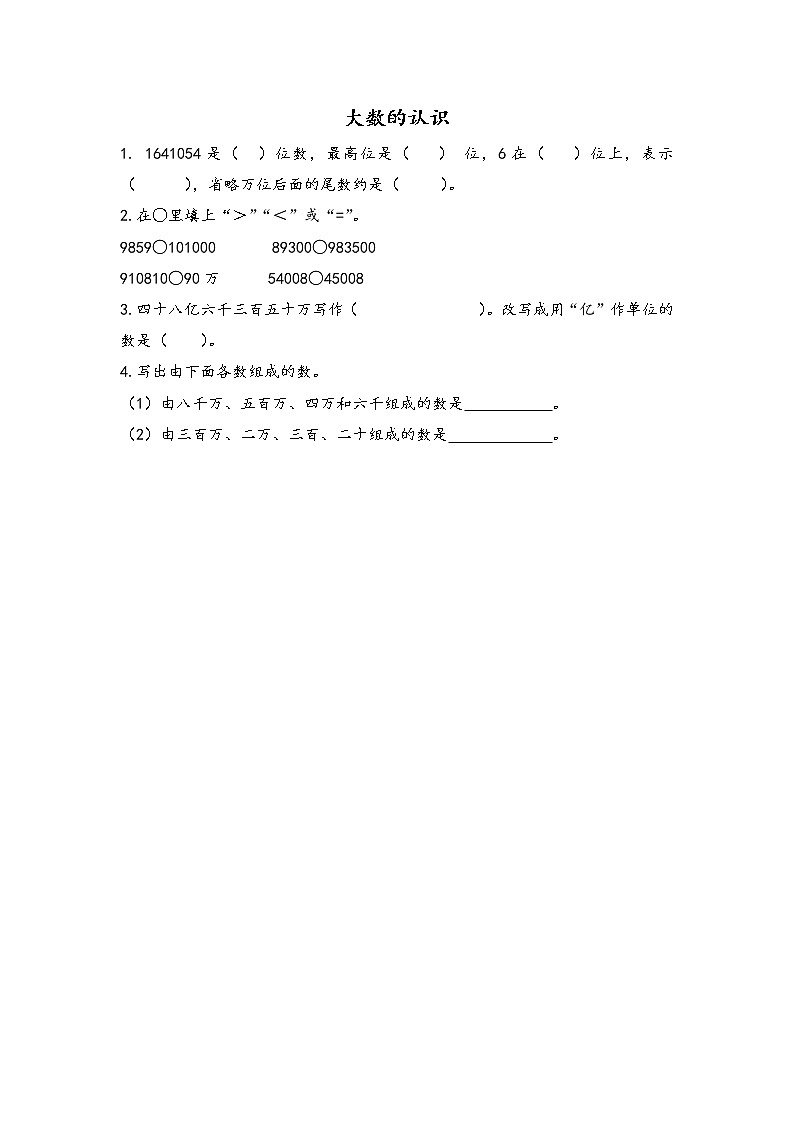 9.1 大数的认识 同步练习01