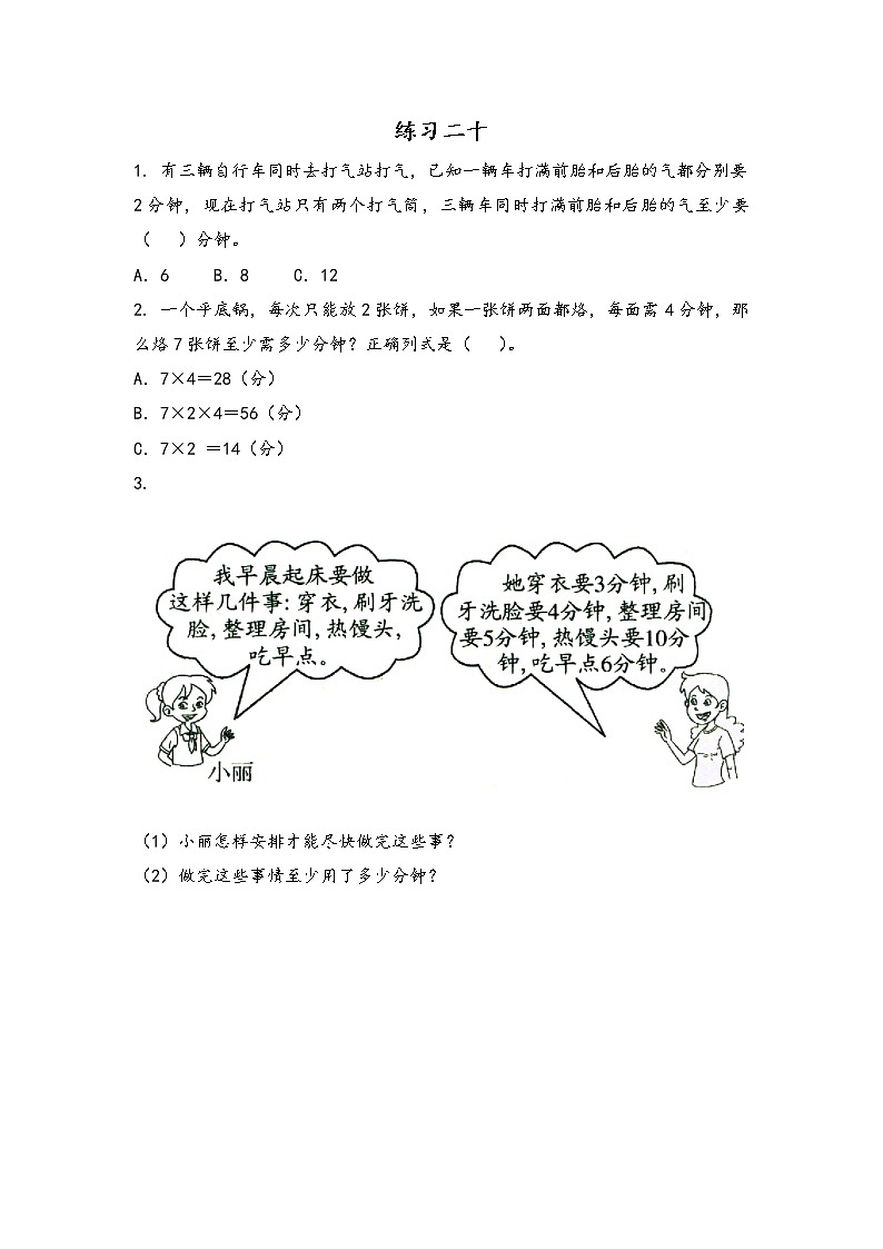 8.4 练习二十 同步练习01