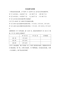 小学数学人教版四年级上册8 数学广角——优化当堂达标检测题