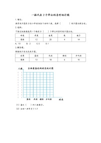 数学四年级上册7 条形统计图综合训练题