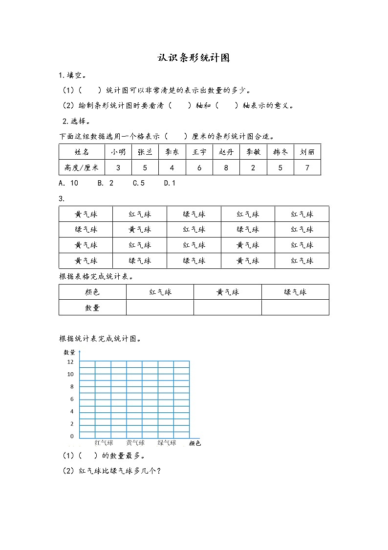 7.1 认识条形统计图 同步练习01