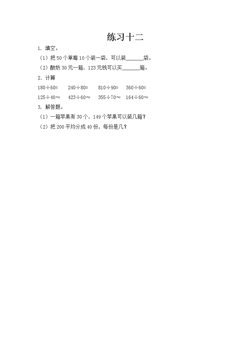 6.1.2 练习十二 同步练习01