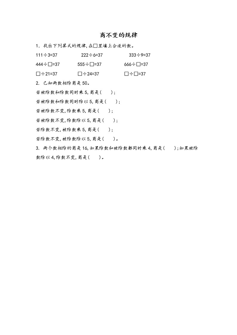 6.2.11 商不变的规律 同步练习01