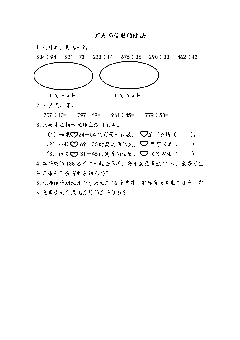 6.2.8 商是两位数的除法 同步练习第1页