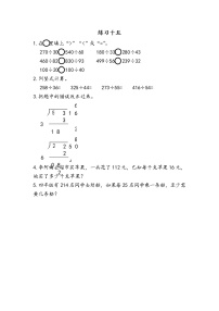 小学数学人教版四年级上册笔算除法测试题