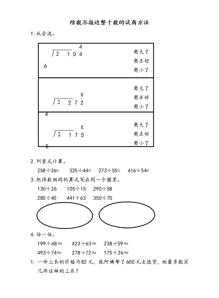 人教版四年级上册笔算除法练习题 教习网 试卷下载
